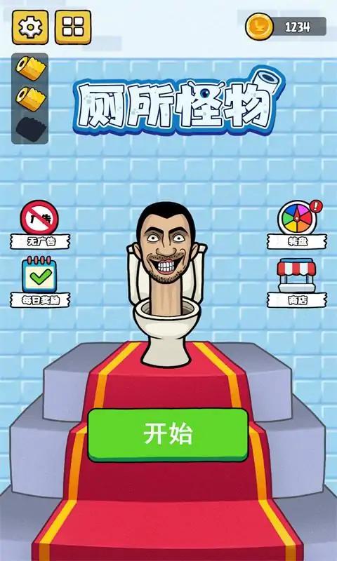 马桶人关卡大作战通用版图1