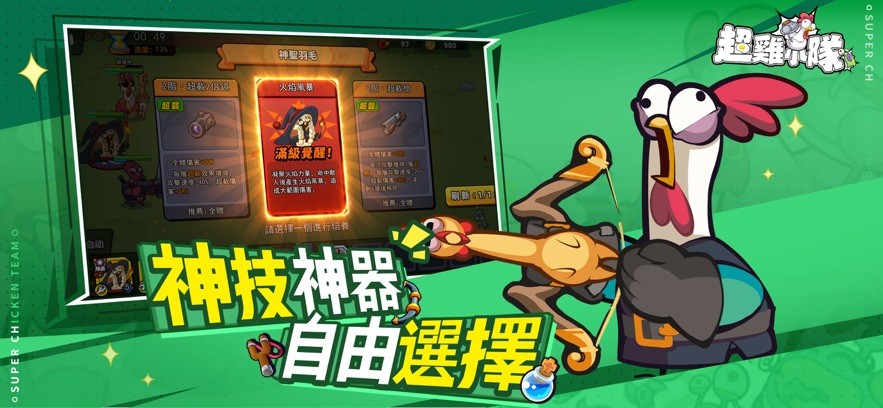 超鸡小队(3)