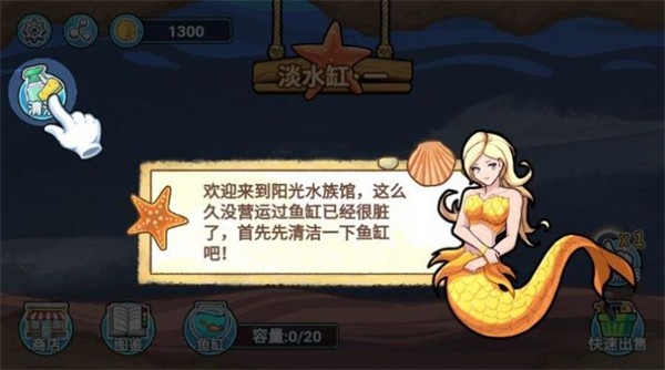阳光水族馆游戏官方版图4