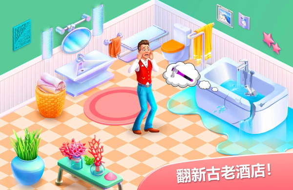 隐藏的酒店官方正版图1