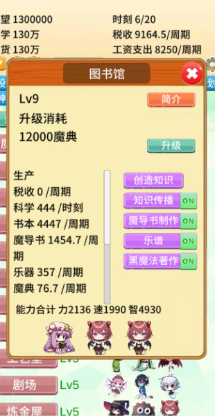 去魔王城上班官方版图1