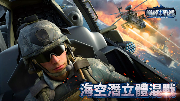 巅峰战舰国际服游戏纯净版图1