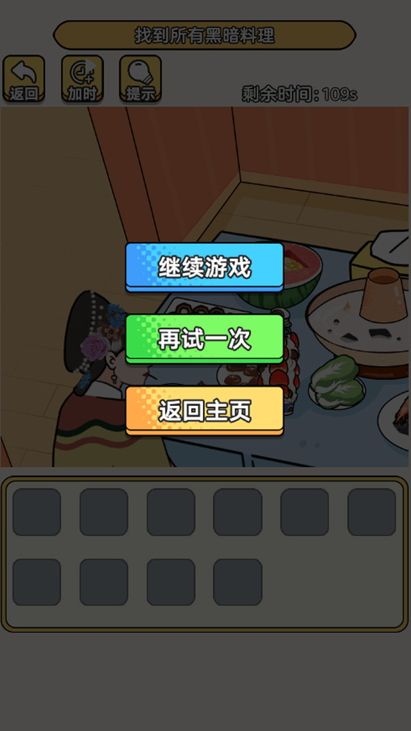 老六去找茬手机正版图2