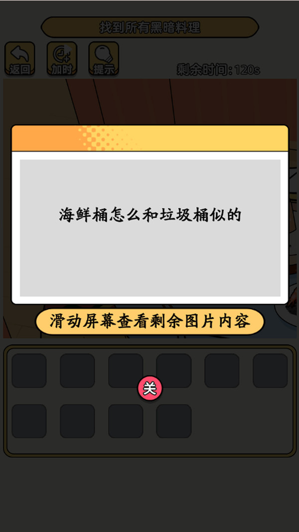 老六去找茬手机正版图1