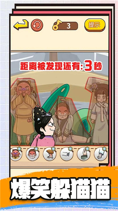 爆笑后宫躲猫猫(1)