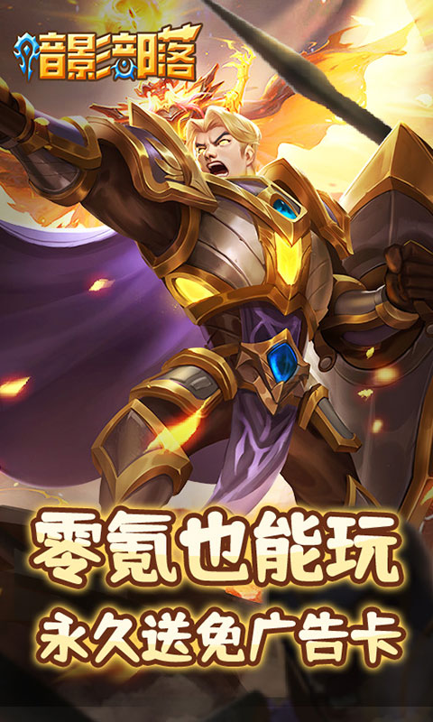 暗影部落图1