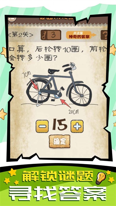 脑子快转弯最新版图1