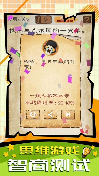 脑子快转弯最新版图2