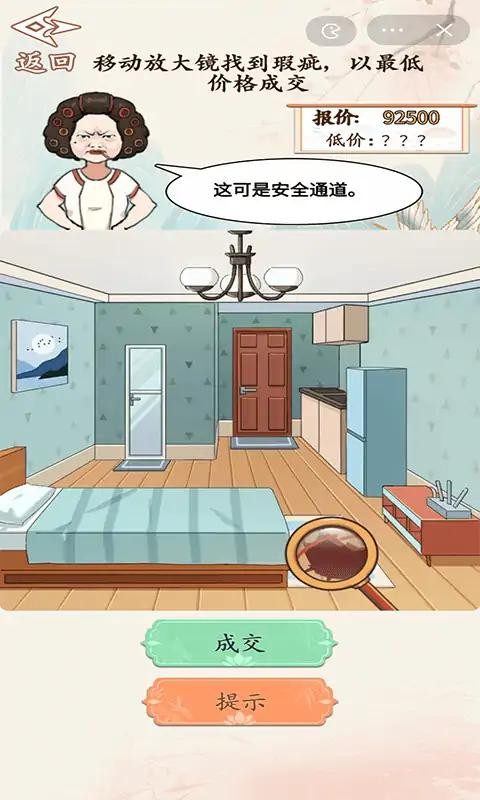 砍价大师游戏最新版图4