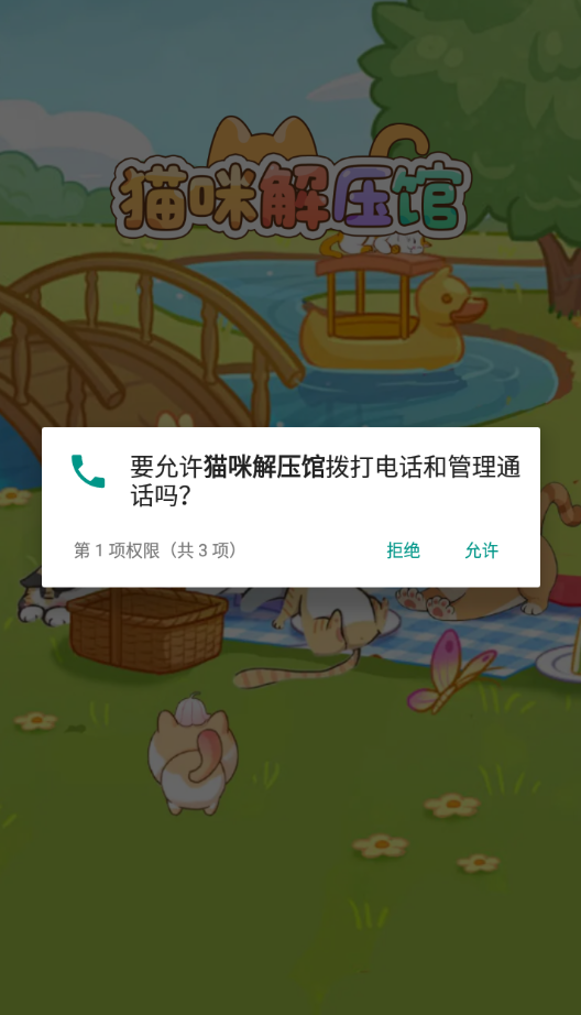 猫咪解压馆游戏无广告版图2
