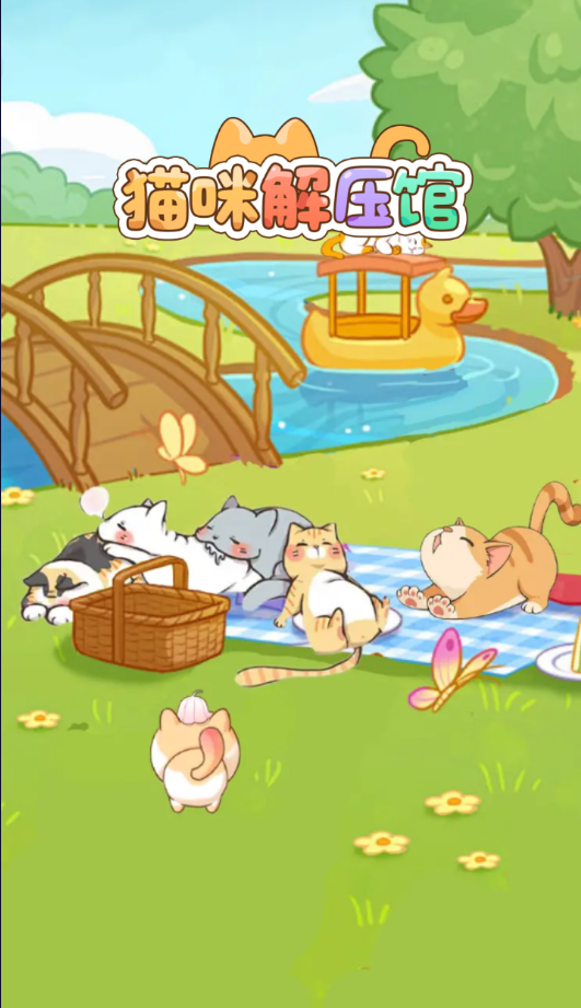 猫咪解压馆游戏无广告版图3