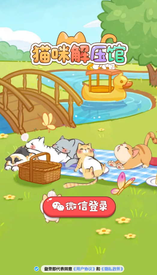 猫咪解压馆游戏无广告版图1