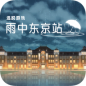 雨中东京站手机最新版