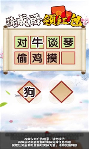 成语强者(4)