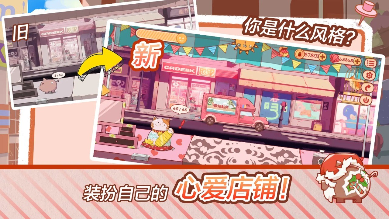 米琪果汁店2手游版图5