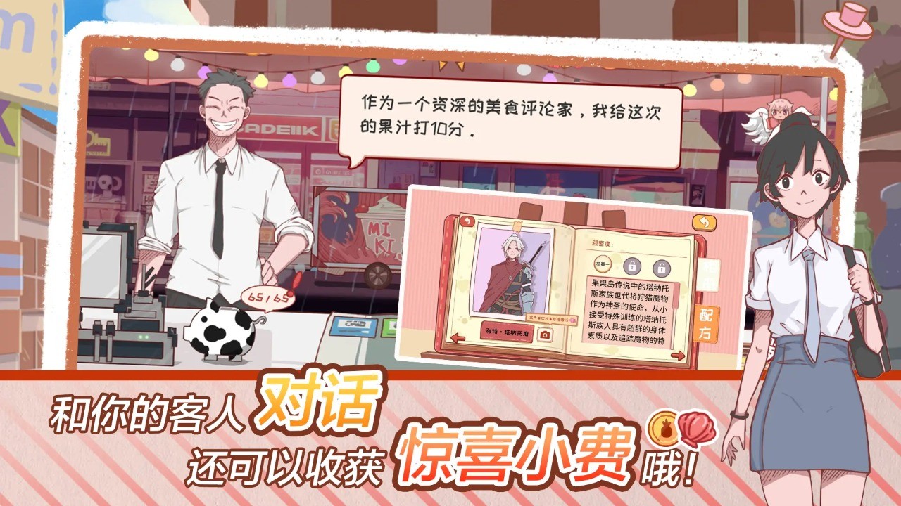 米琪果汁店2手游版图3