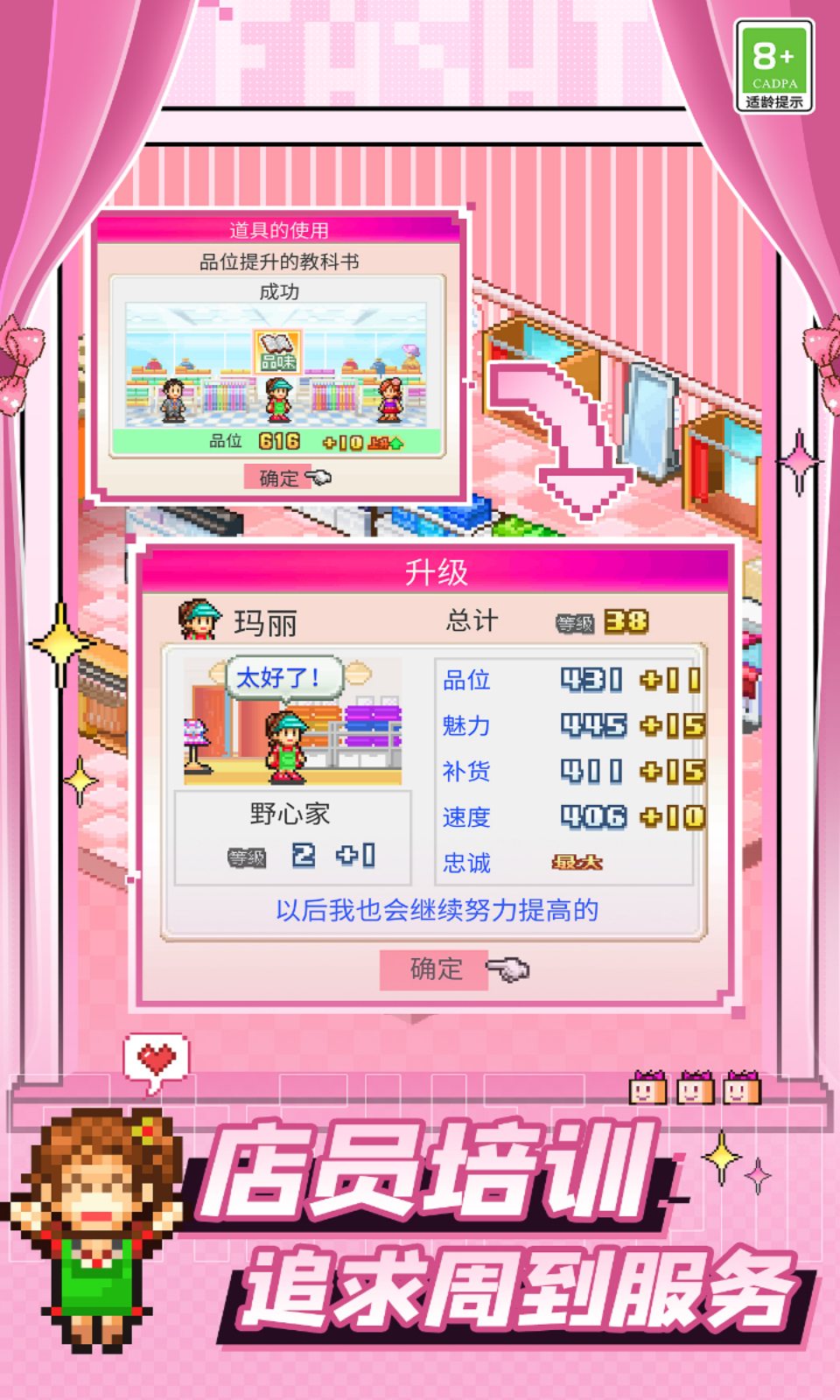 时尚洋品店物语手机最新版图3