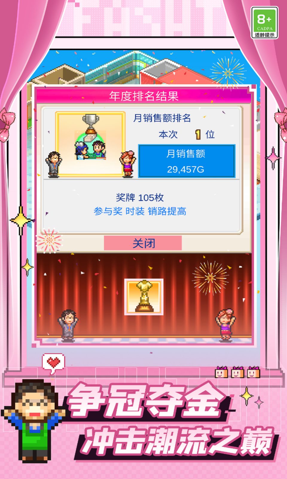 时尚洋品店物语手机最新版图1