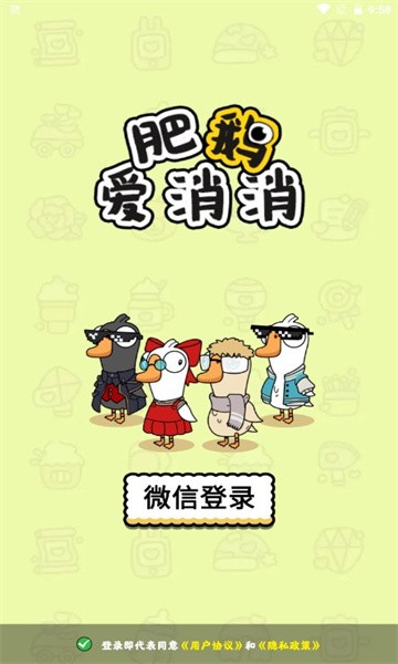 肥鹅爱消消(1)
