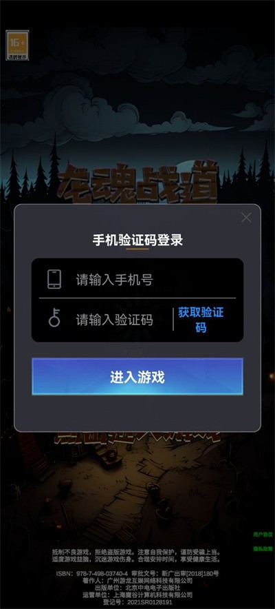 龙魂战道手机最新版图1