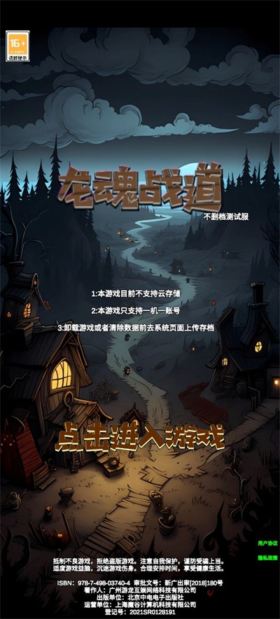 龙魂战道手机最新版图3