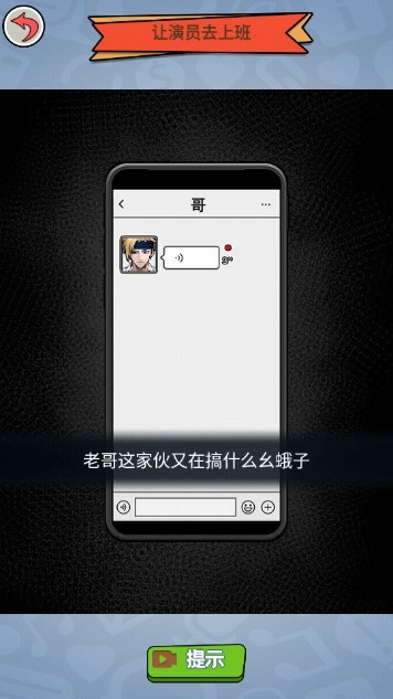 脑洞大掰头游戏纯净版图3
