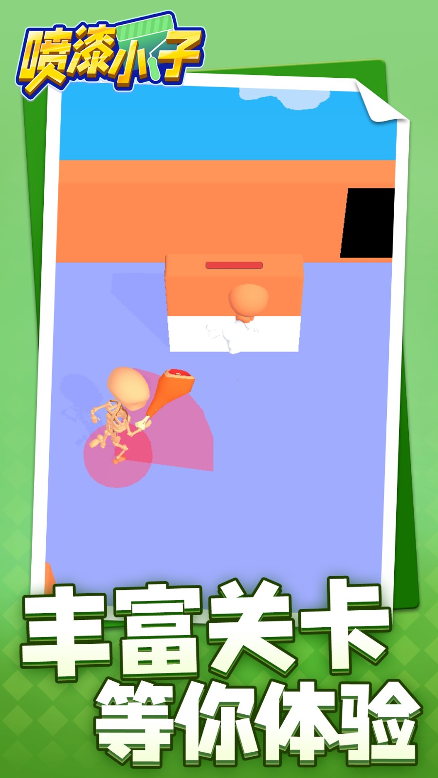 喷漆小子(4)