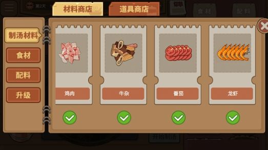 我的火锅大排档(3)