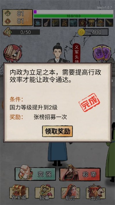 重生做帝王官方最新版图3