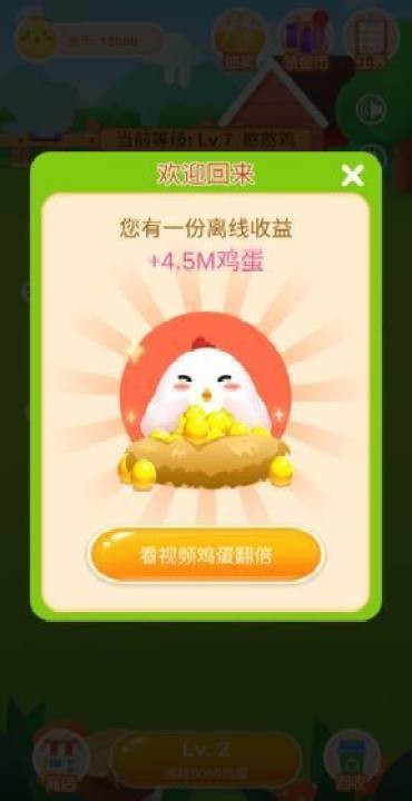 鸡场达人官方正版图1