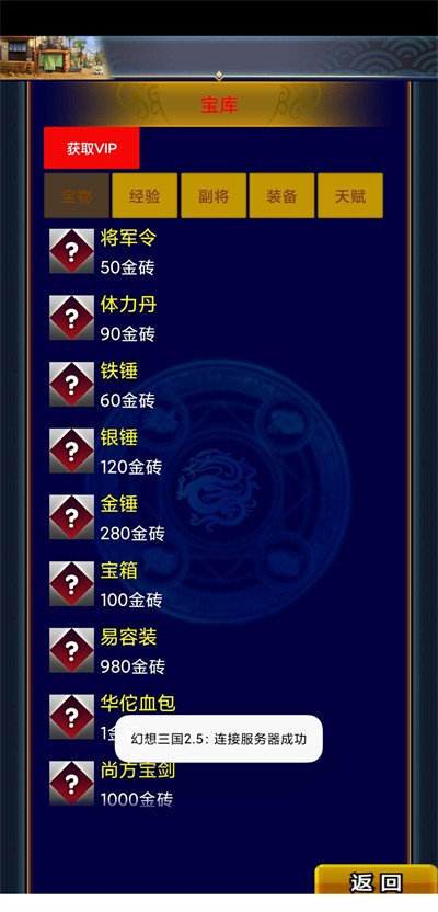 幻想三国手机免费版图4