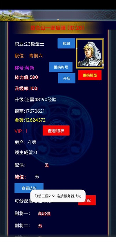 幻想三国手机免费版图2