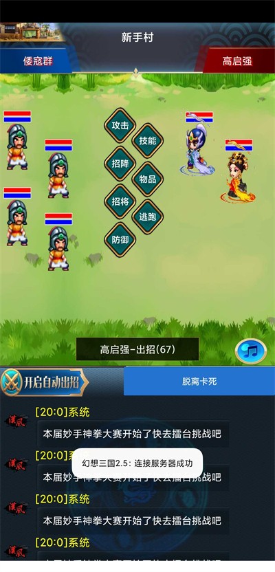 幻想三国手机免费版图1