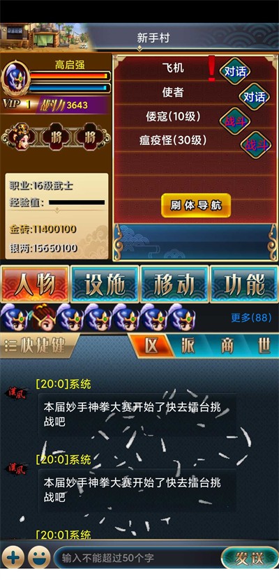 幻想三国手机免费版图3