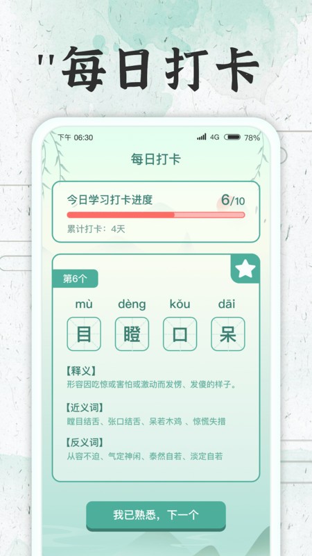 成语大牛人最新版图3