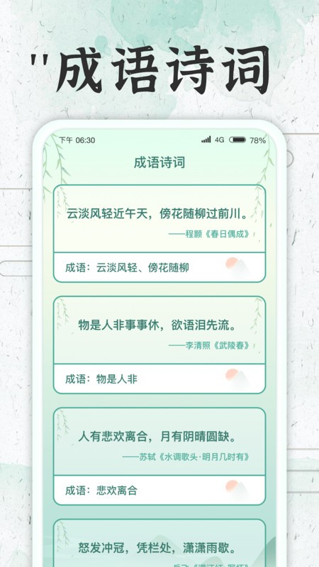 成语大牛人最新版图2