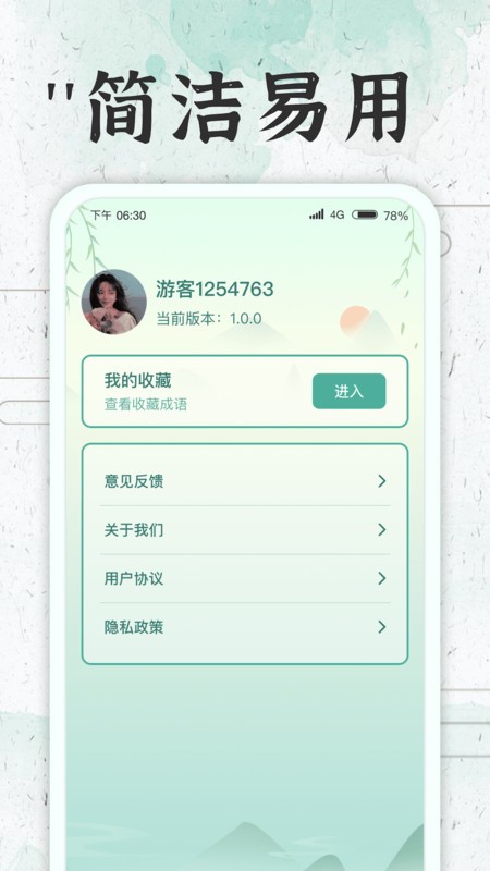 成语大牛人最新版图4