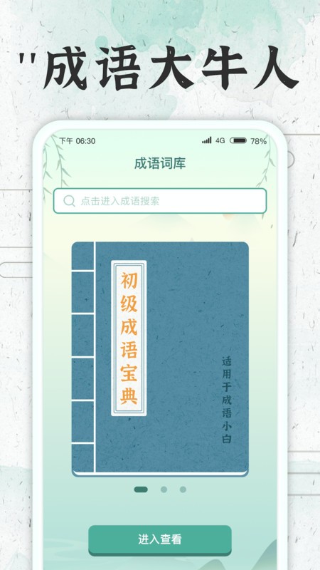 成语大牛人最新版图1