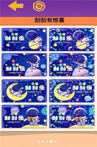沉浸式刮刮乐(2)
