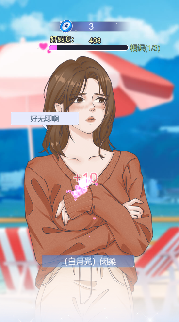 拯救我的漂亮女友无广告版图4