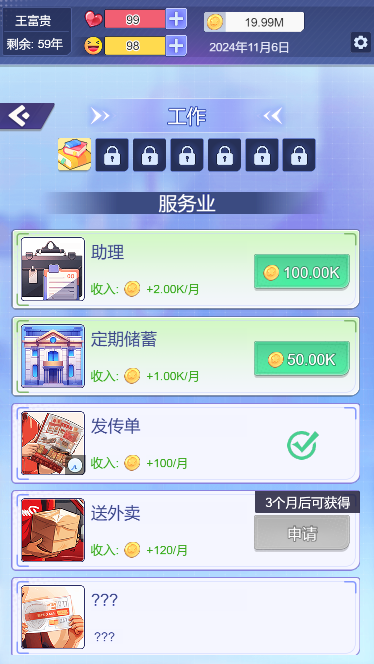 拯救我的漂亮女友无广告版图3