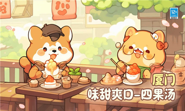 贪吃的小松鼠2026最新免费版图1