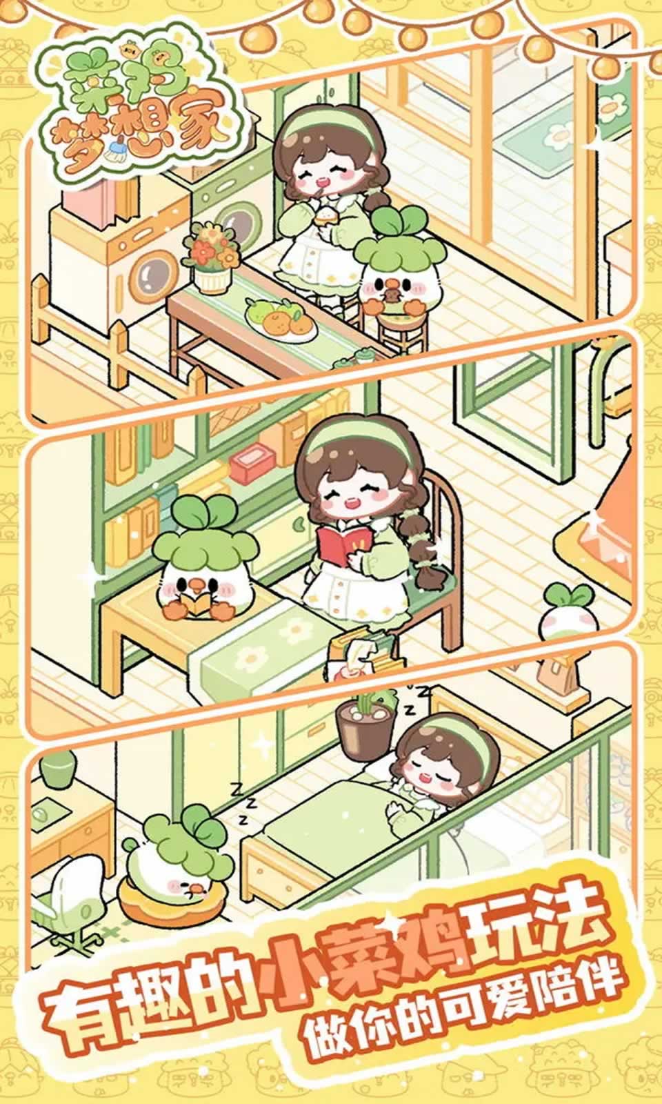 菜鸡梦想家游戏完整版图3