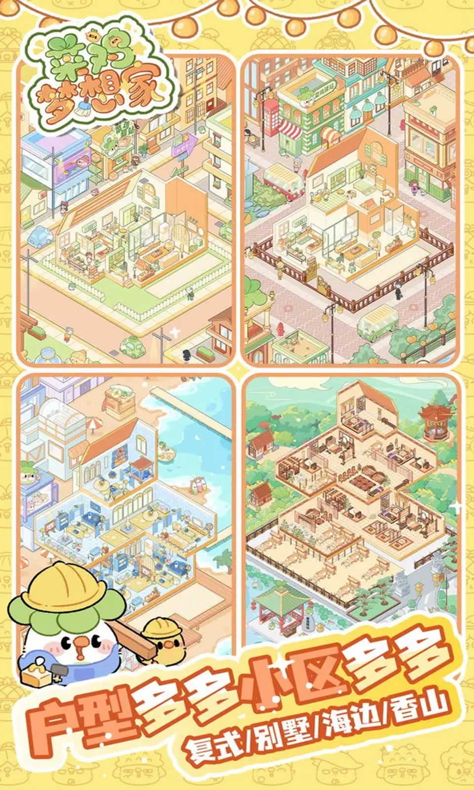 菜鸡梦想家游戏完整版图4