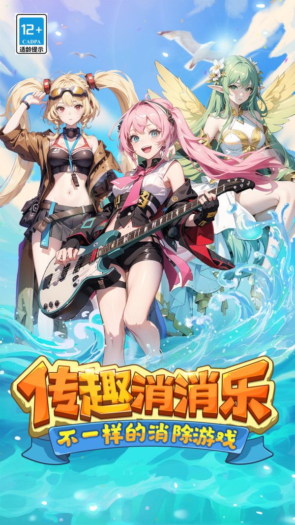 传趣消消乐最新版图4