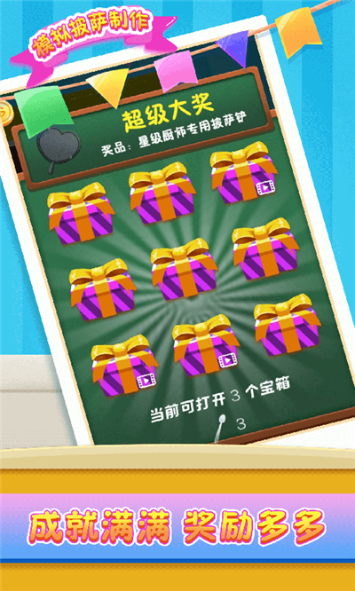 模拟披萨制作(4)
