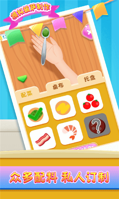 模拟披萨制作(2)