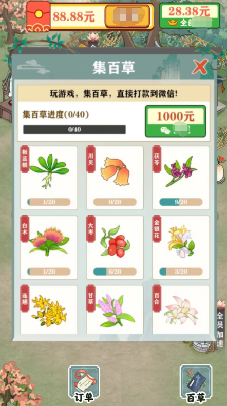 悠然百草园手机正版图3