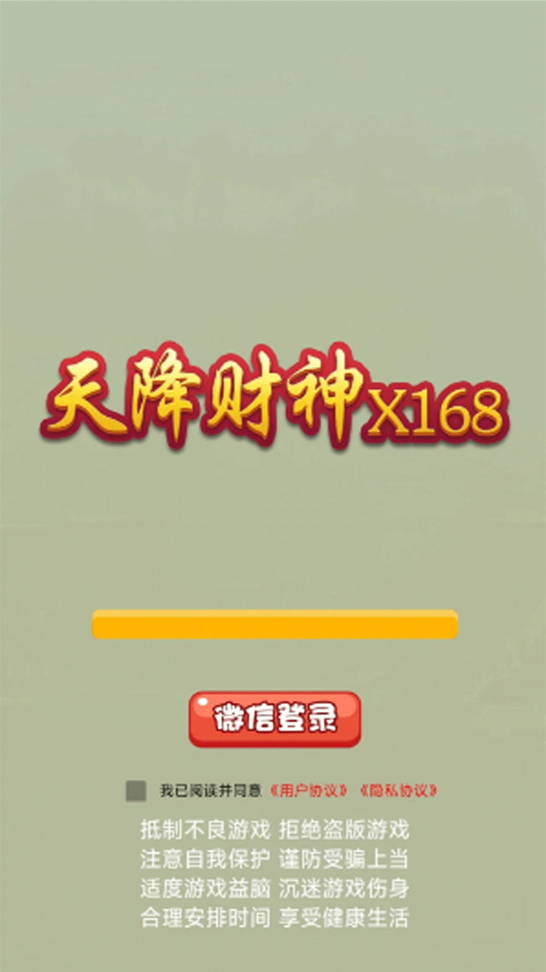 天降财神X168(2)