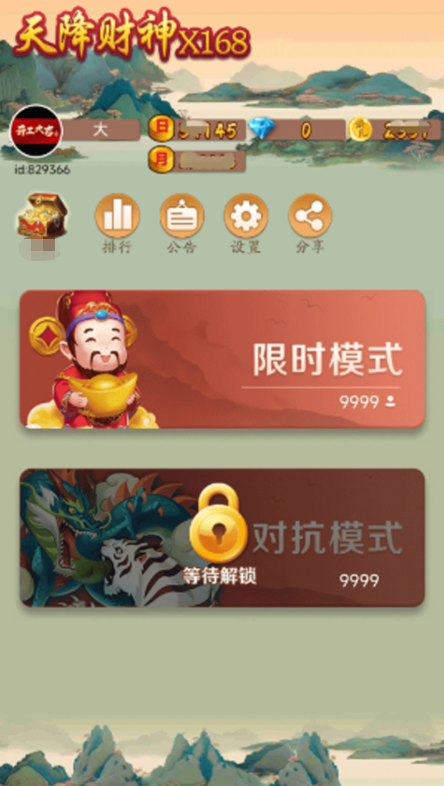 天降财神X168(3)